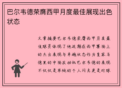 巴尔韦德荣膺西甲月度最佳展现出色状态