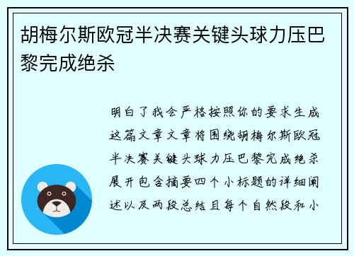 胡梅尔斯欧冠半决赛关键头球力压巴黎完成绝杀 胡梅尔斯欧冠半决赛关键头球力压巴黎完成绝杀