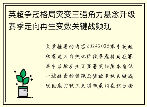 英超争冠格局突变三强角力悬念升级赛季走向再生变数关键战频现 英超争冠格局突变三强角力悬念升级赛季走向再生变数关键战频现