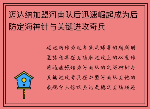 迈达纳加盟河南队后迅速崛起成为后防定海神针与关键进攻奇兵 迈达纳加盟河南队后迅速崛起成为后防定海神针与关键进攻奇兵