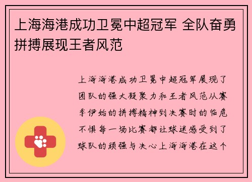 上海海港成功卫冕中超冠军 全队奋勇拼搏展现王者风范 上海海港成功卫冕中超冠军 全队奋勇拼搏展现王者风范