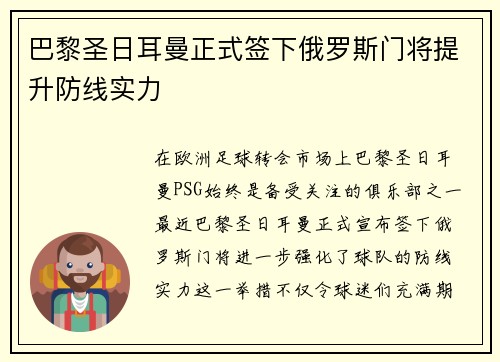 巴黎圣日耳曼正式签下俄罗斯门将提升防线实力 巴黎圣日耳曼正式签下俄罗斯门将提升防线实力
