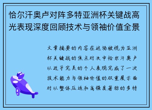 恰尔汗奥卢对阵多特亚洲杯关键战高光表现深度回顾技术与领袖价值全景解析 恰尔汗奥卢对阵多特亚洲杯关键战高光表现深度回顾技术与领袖价值全景解析
