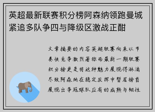 英超最新联赛积分榜阿森纳领跑曼城紧追多队争四与降级区激战正酣